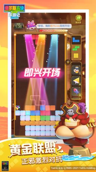 俄罗斯方块环游记测试服下载