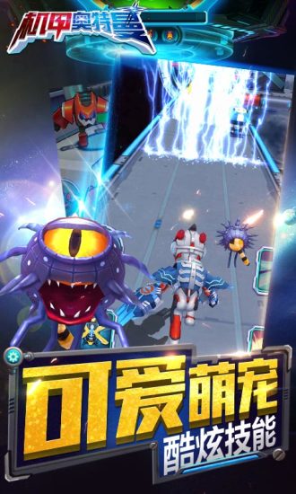 机甲奥特曼无限金币无限钻石下载