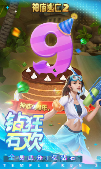 神庙逃亡2破解版真正下载