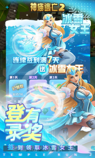 神庙逃亡2破解版真正下载