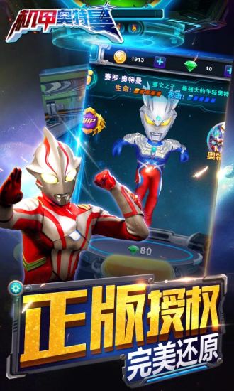 机甲奥特曼无限金币无限钻石下载