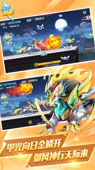 天天酷跑破解版下载最新