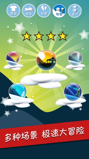 滑雪大冒险无限金币版道具全解锁