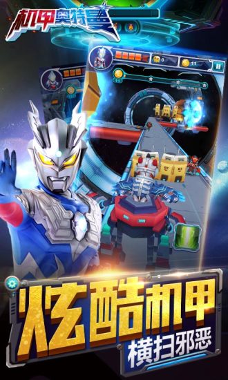 机甲奥特曼无限金币无限钻石下载