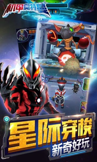 机甲奥特曼无限金币无限钻石下载