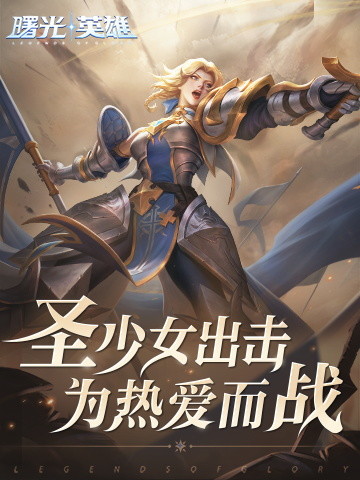 曙光英雄最新版
