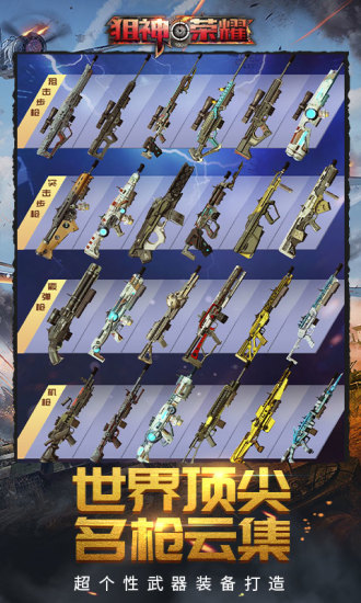 狙神荣耀破解版无限钱