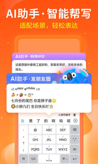 讯飞输入法破解版去升级版