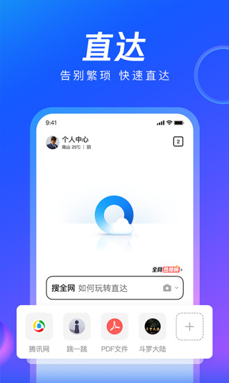 QQ浏览器最新破解版