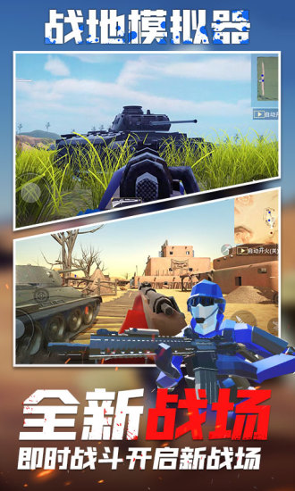 战斗模拟器破解版无限武器无广告