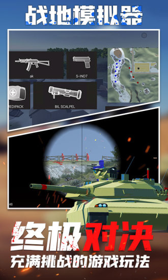 战斗模拟器破解版无限武器无广告