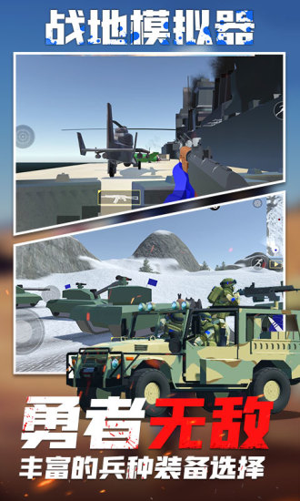 战斗模拟器破解版免费武器