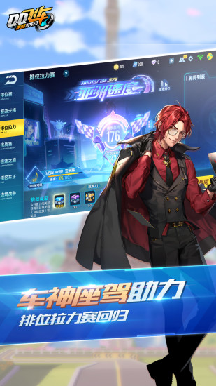 QQ飞车官方正版下载