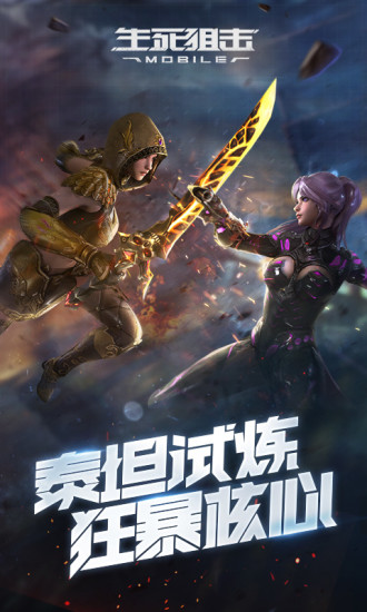 生死狙击安卓版下载安装