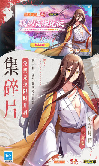 英魂之刃破解版人物全部解锁