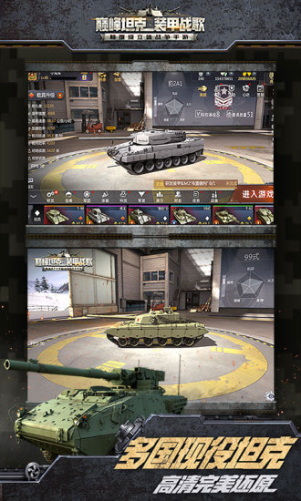 巅峰坦克下载安装