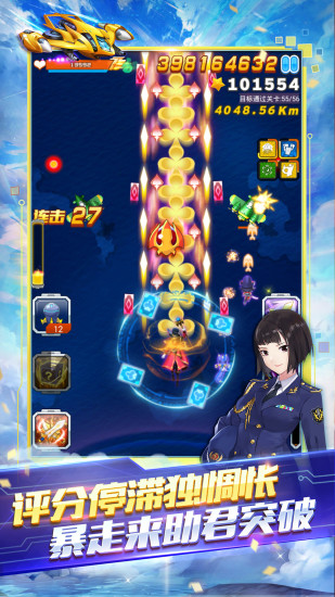 全民飞机大战无限金币钻石版