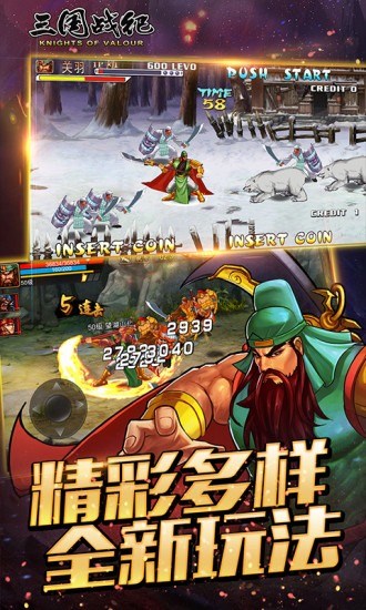 三国战纪无限怒气版