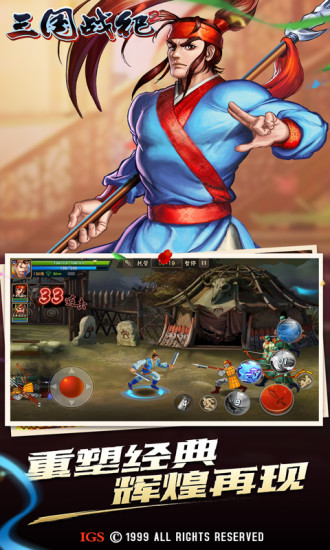 三国战纪2破解版安卓版