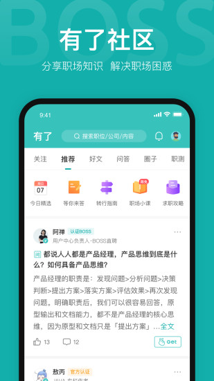 Boss直聘破解版免登陆