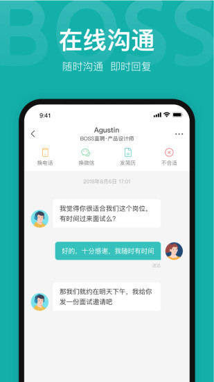 Boss直聘破解版免登陆