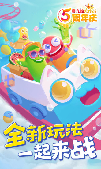 贪吃蛇大作战官方正版