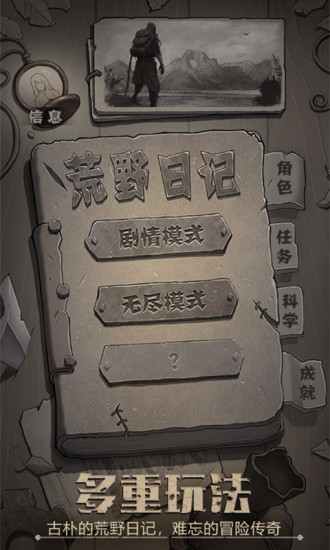 荒野日记破解版手机版无限资源