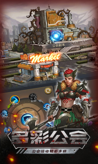 末世军团九游版下载