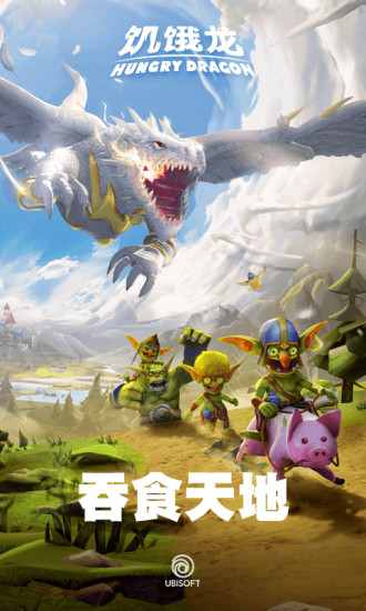 饥饿龙破解版无限金币无限钻石