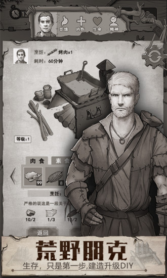 荒野日记破解版手机版无限资源