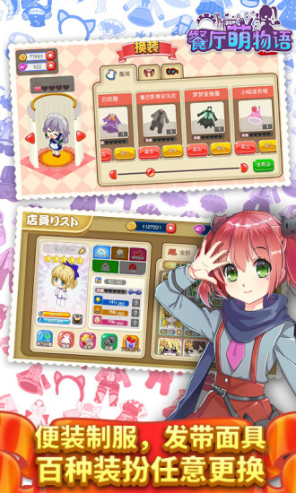 餐厅萌物语官方下载