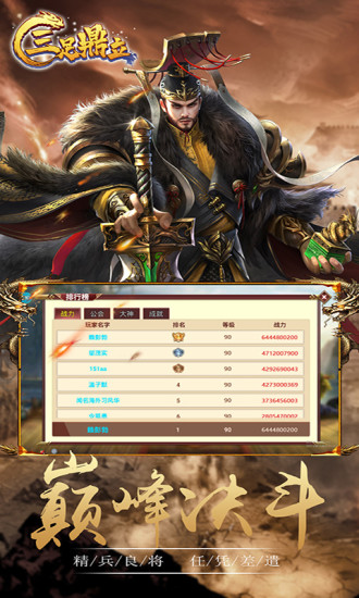 三足鼎立手游无限金币