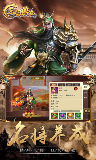 三足鼎立手游破解