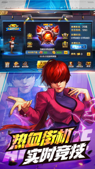 拳皇98 终极之战OL破解版苹果版下载