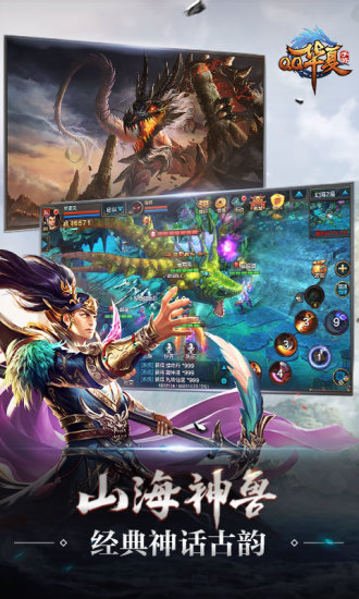 QQ华夏手游无限元宝iOS