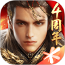 乱世王者破解版iOS