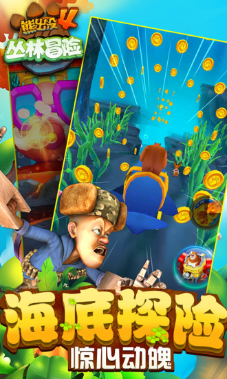 熊出没4丛林冒险破解版无限钻石无限金币