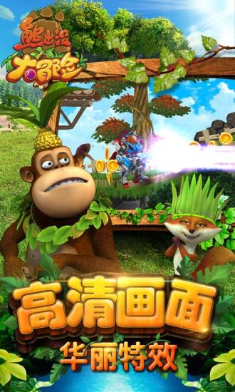 熊出没大冒险破解版点击购买直接成功下载