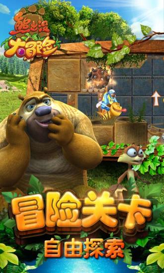 熊出没大冒险破解版的破解版超级破解版