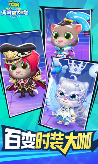 汤姆猫大冒险破解版什么都免费