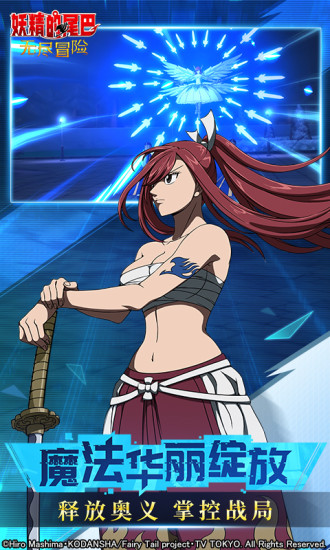 妖精的尾巴破解版单机