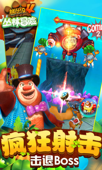 熊出没4丛林冒险破解版无限钻石无限金币