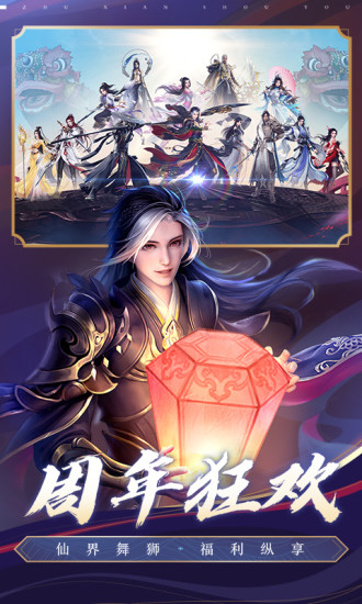 诛仙手游破解无限元宝