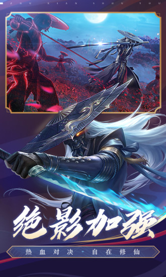 诛仙手游破解版