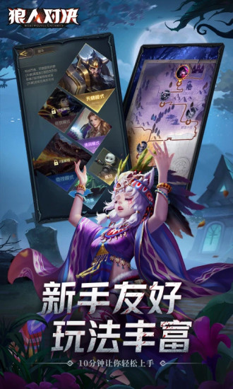 狼人对决下载安装