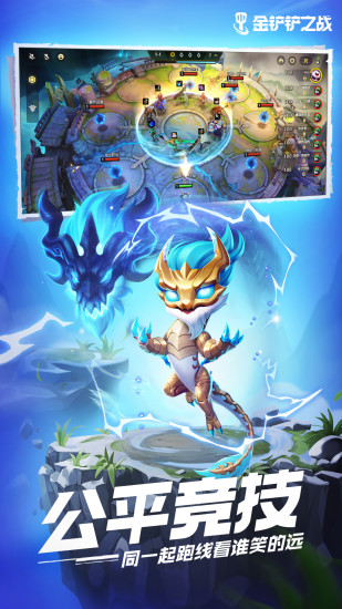 金铲铲之战苹果版