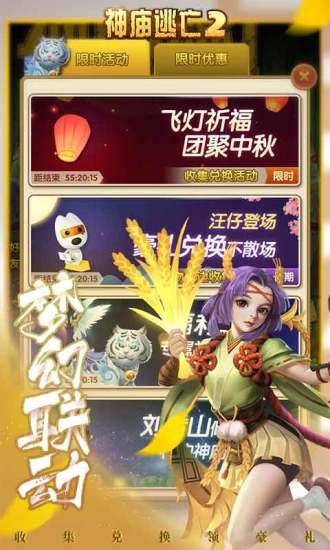 神庙逃亡2最新版