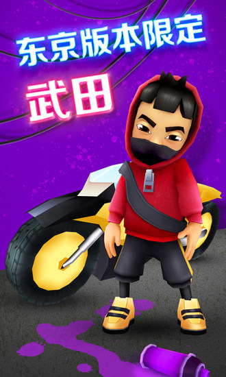 地铁跑酷最新版