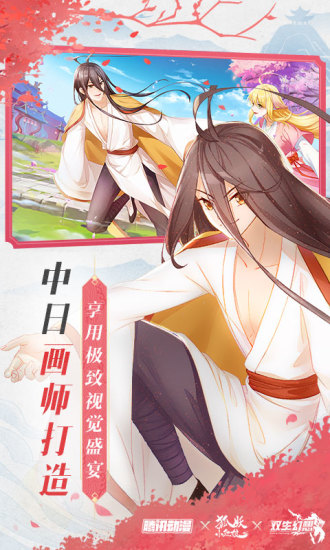 双生幻想下载安装