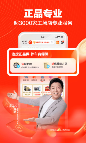途虎养车无限制测试